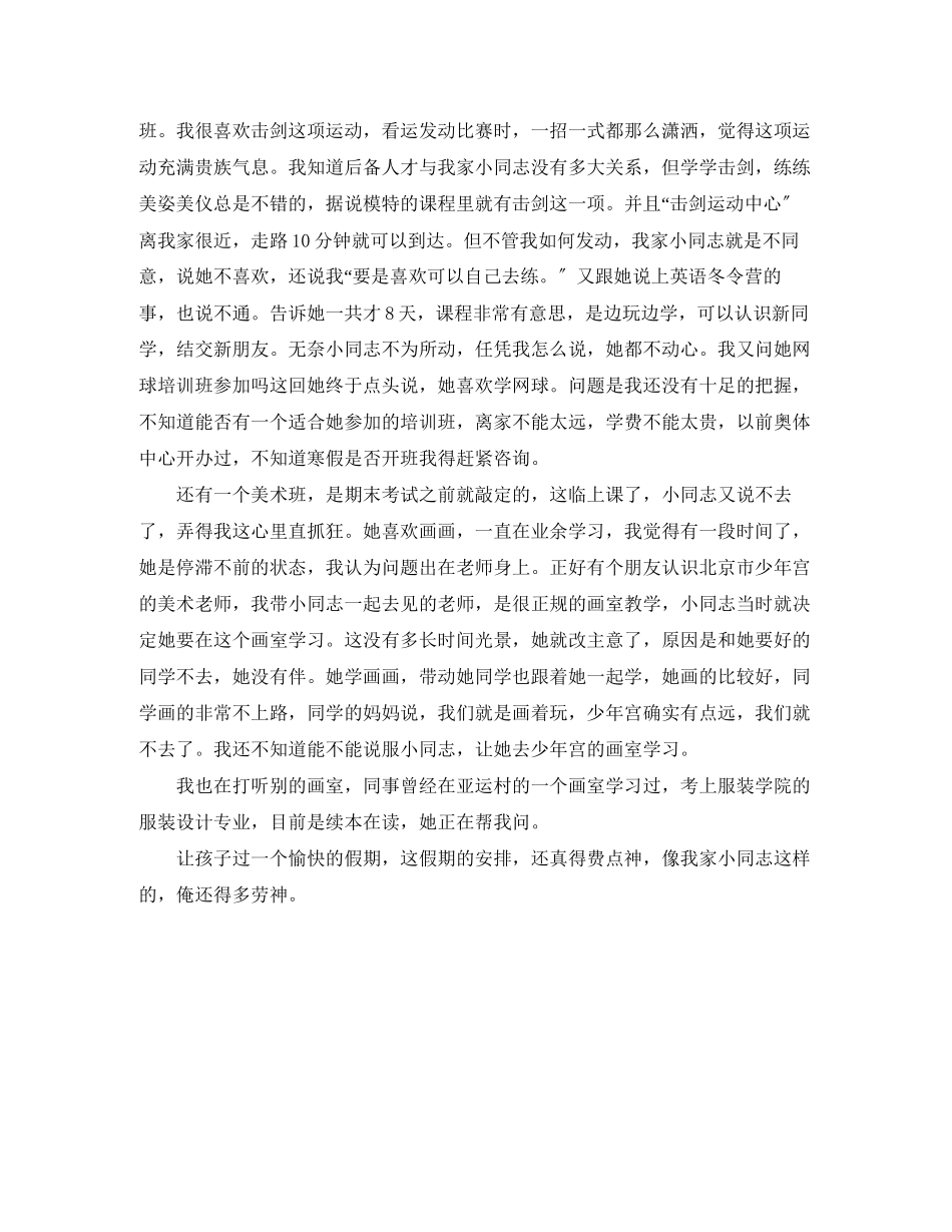 2023年小学生个人寒假计划范本范文.docx_第3页