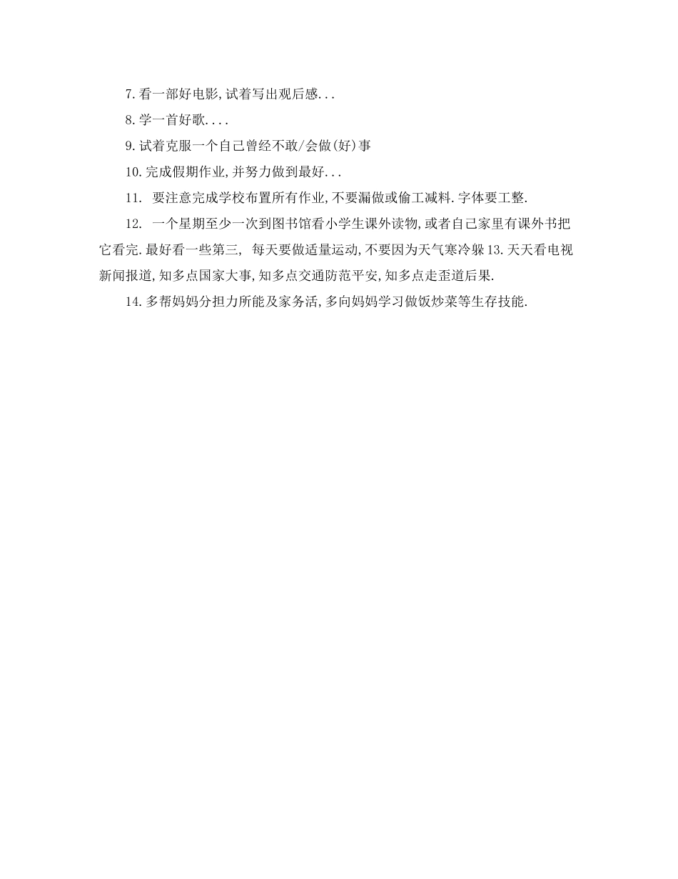 2023年小学生寒假安全学习计划范文.docx_第3页