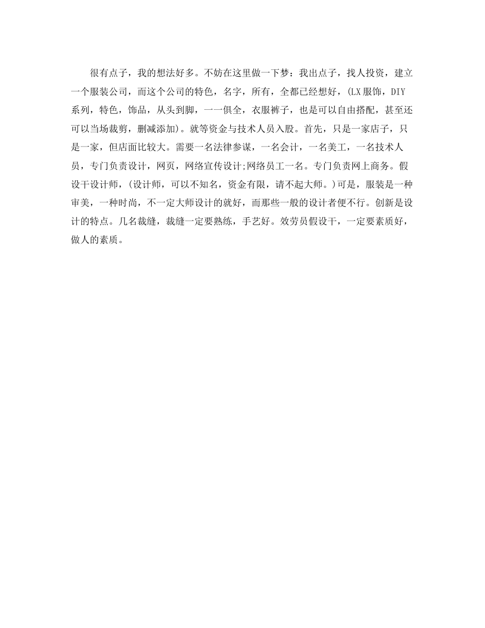 2023年小学生暑假计划范本范文.docx_第2页