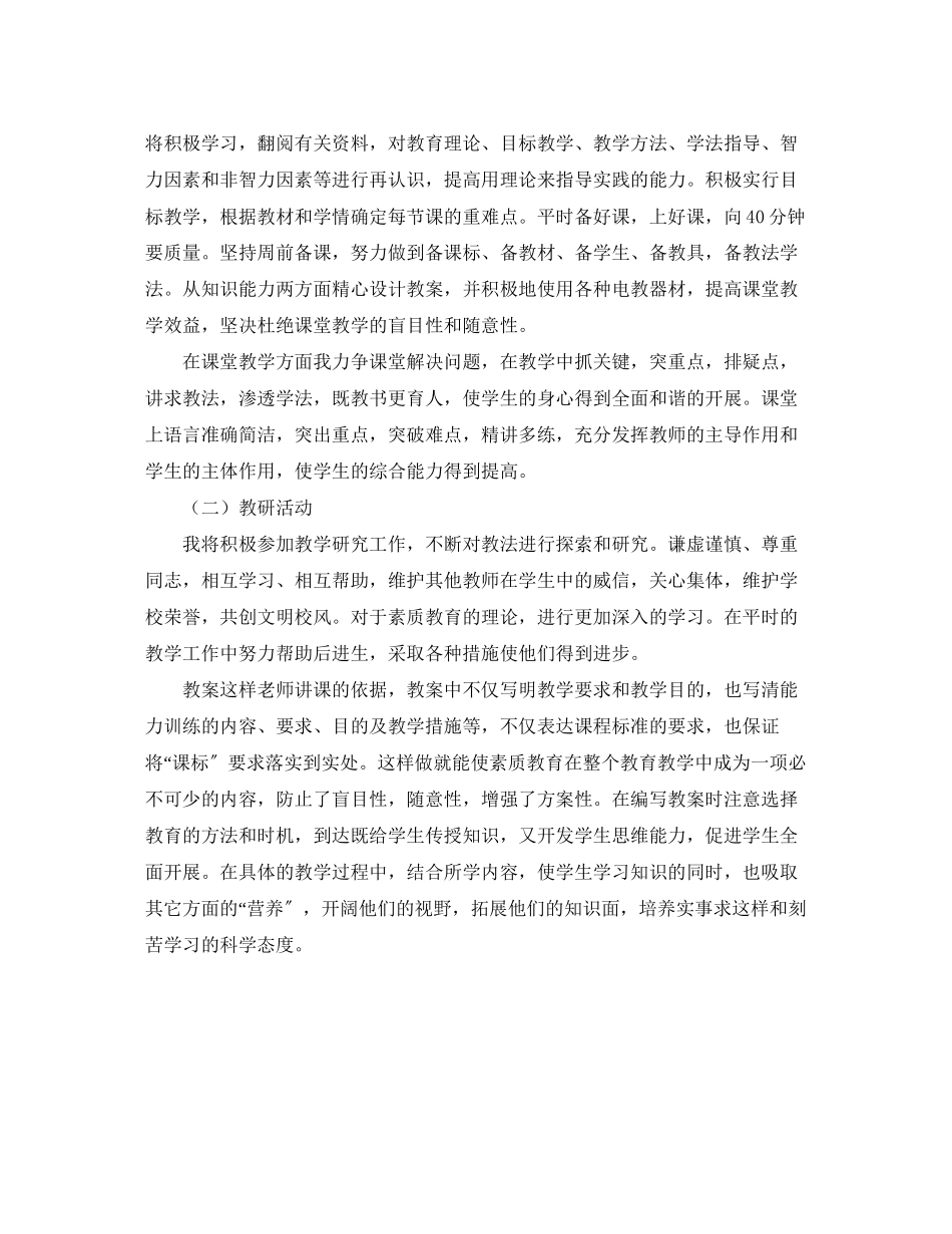 2023年小学生的教师读书学习计划范文.docx_第3页