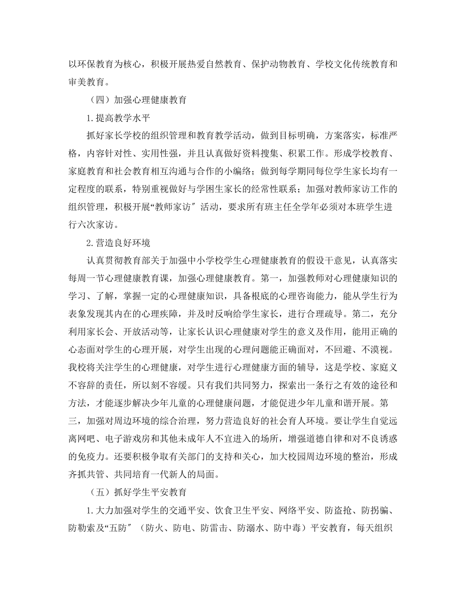 2023年小学秋季德育工作计划范本范文.docx_第3页