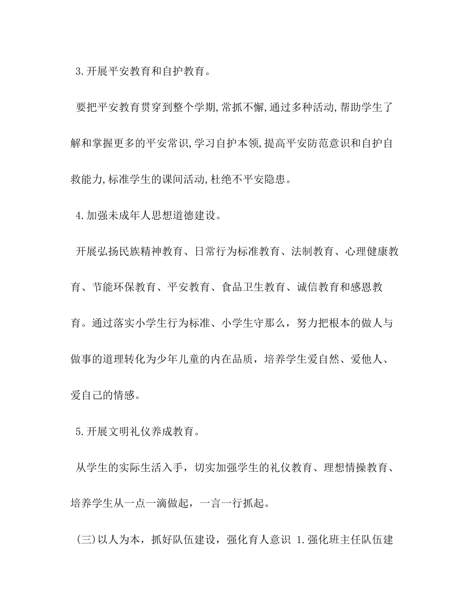 2023年小学秋学期少先队工作计划1范文.docx_第3页