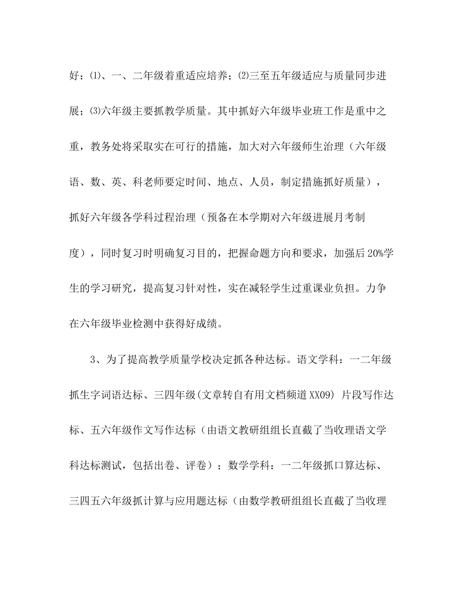 2023年小学第一学期教导处工作计划2范文.docx_第3页