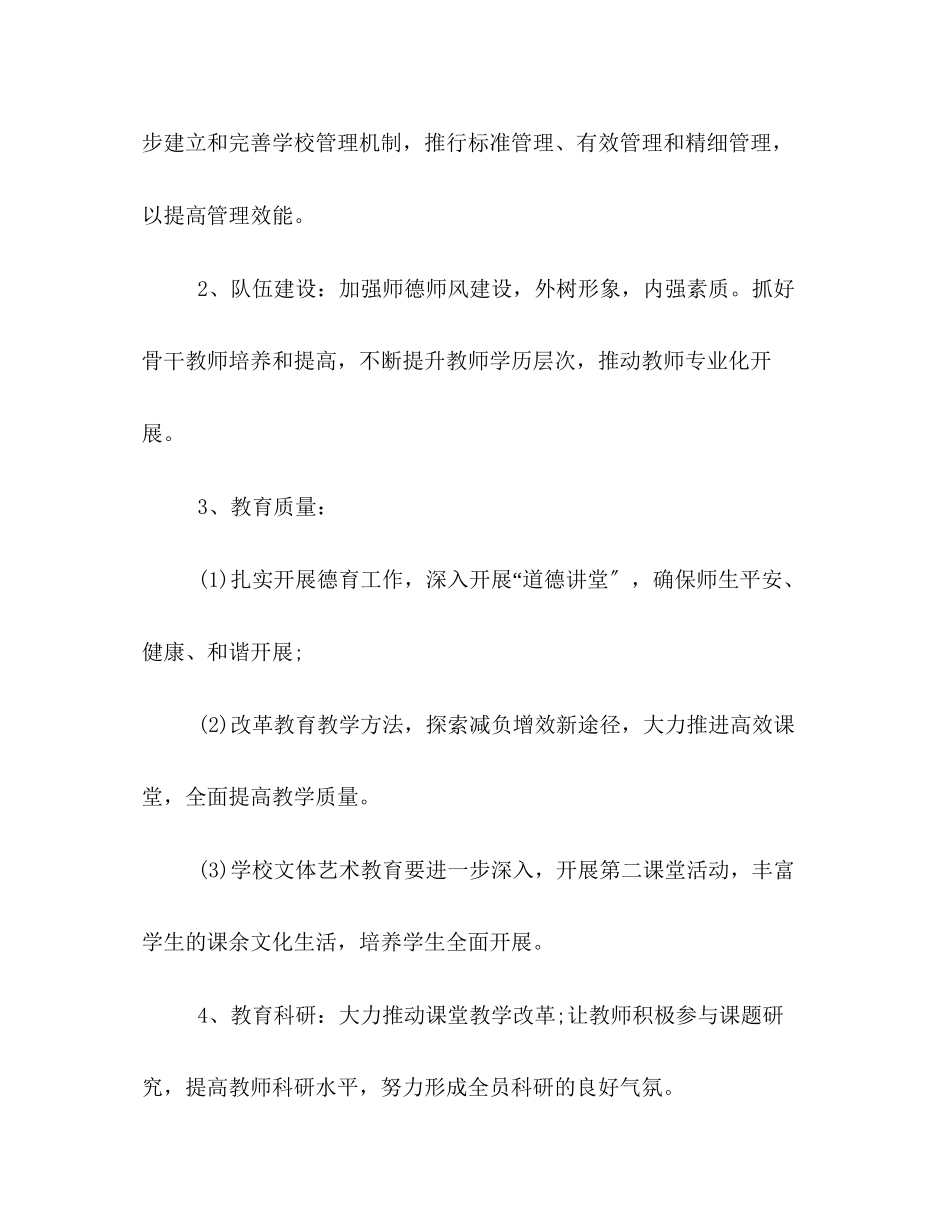 2023年小学秋季开学教育工作计划书欣赏范文.docx_第2页