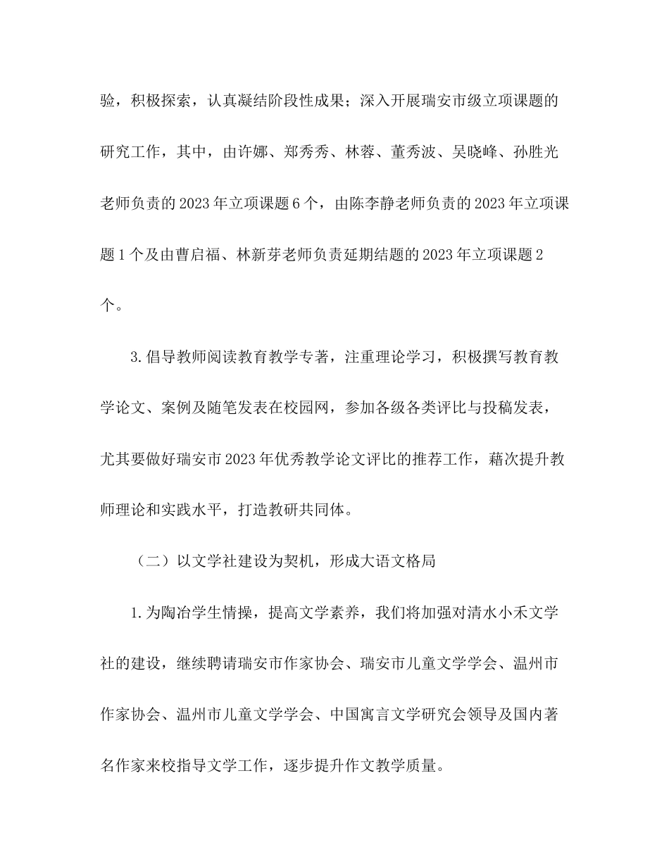 2023年小学第二学期教科研工作计划范文.docx_第3页