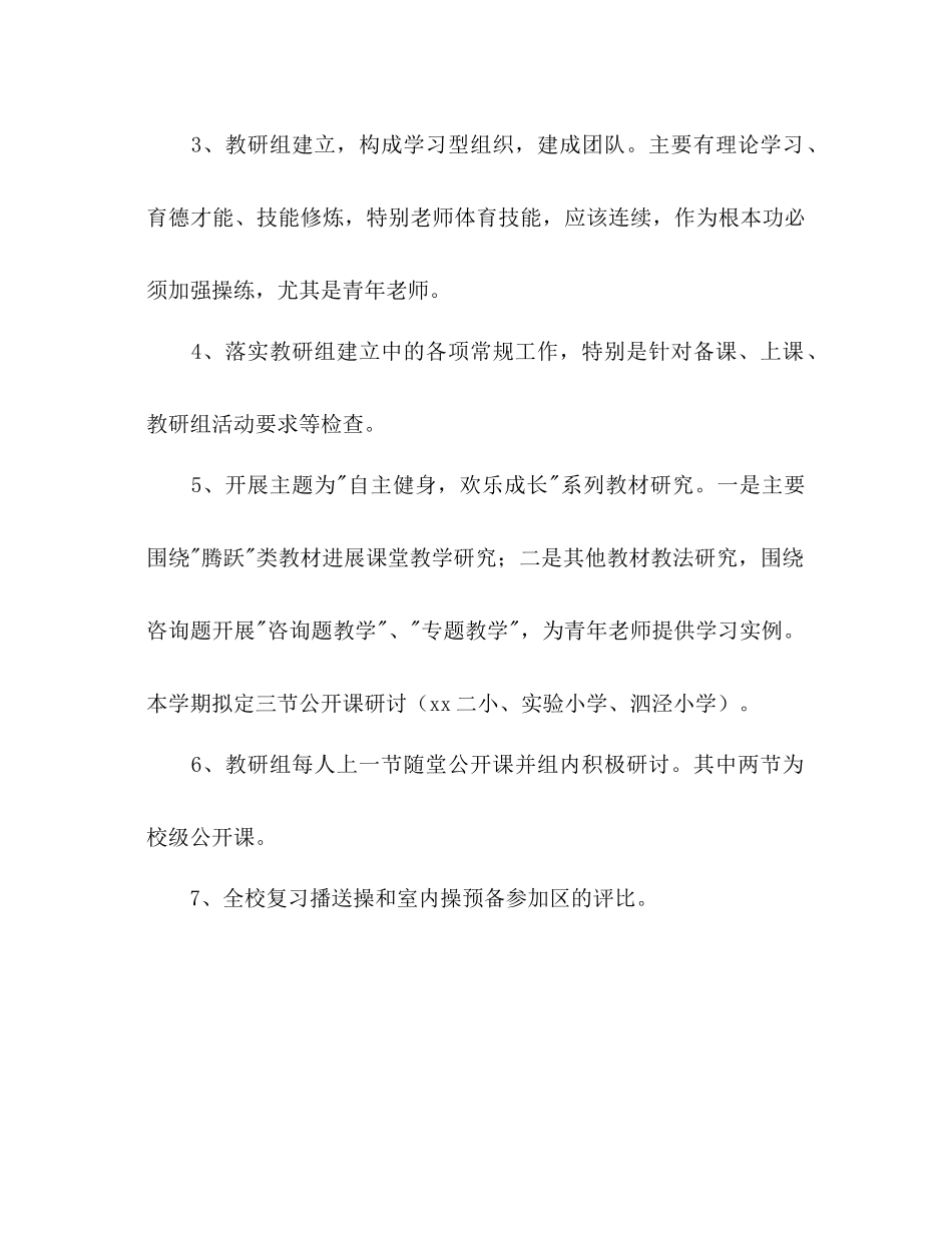 2023年小学第一学期教学工作计划3范文.docx_第2页