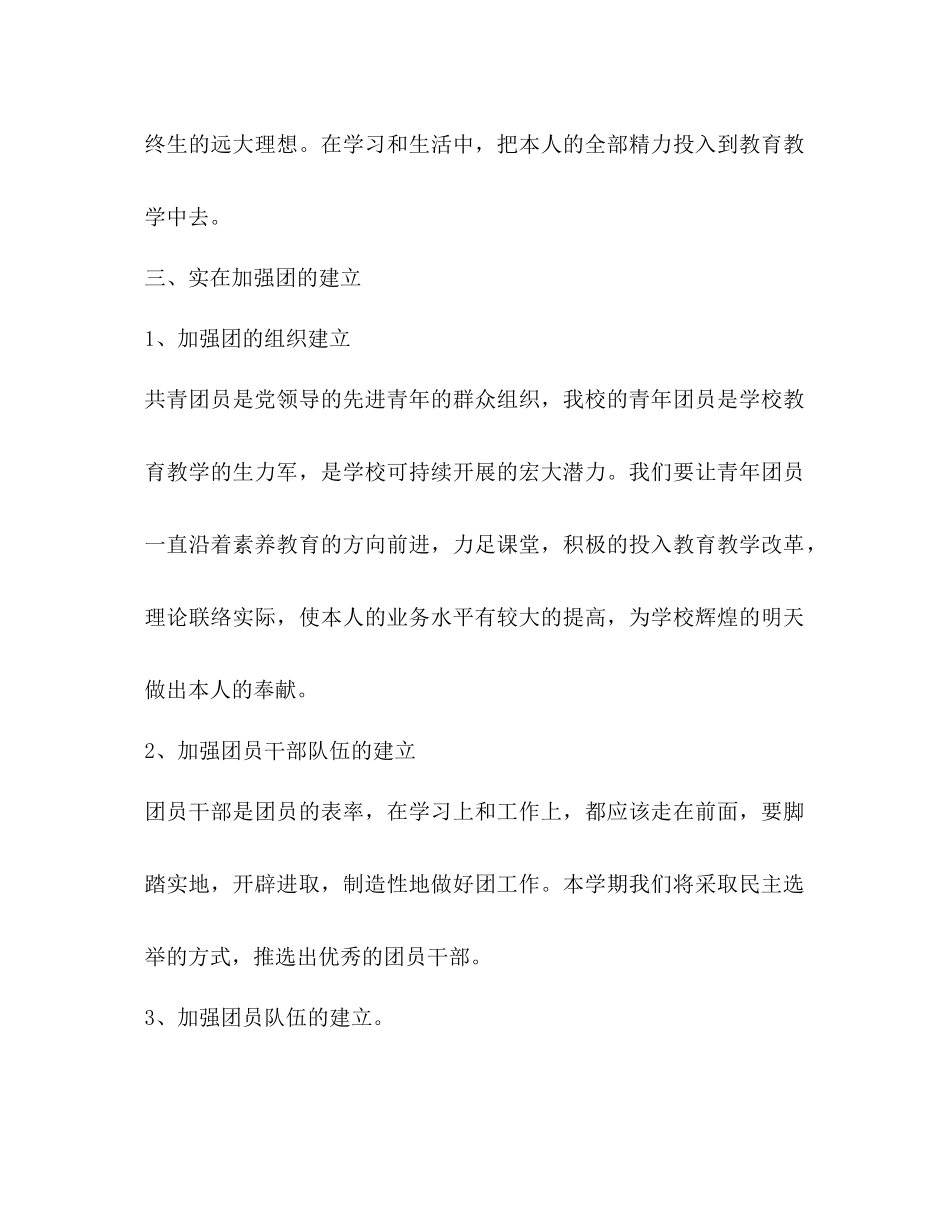 2023年小学第一学期团支部工作计划2范文.docx_第2页