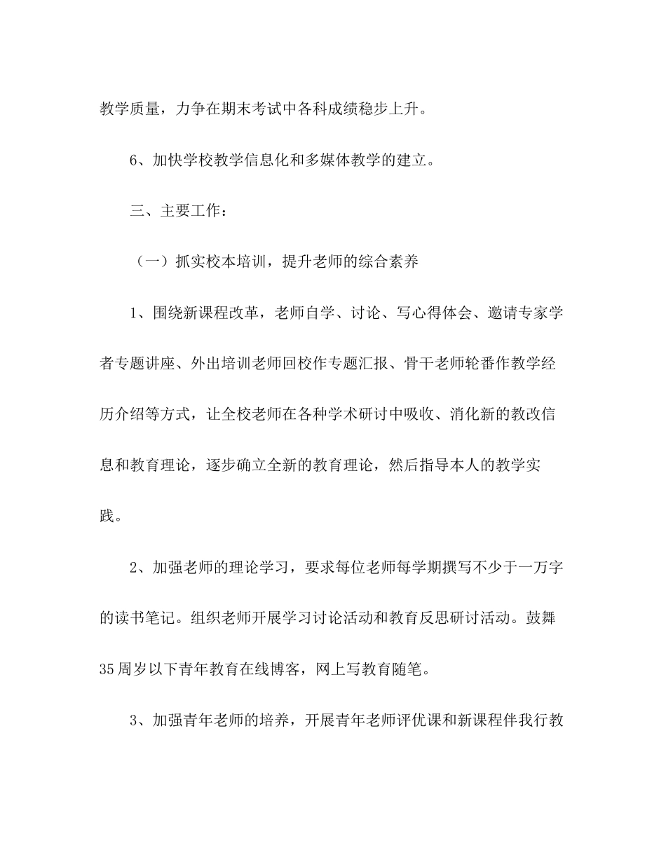 2023年小学第二学期教导工作计划范文.docx_第3页