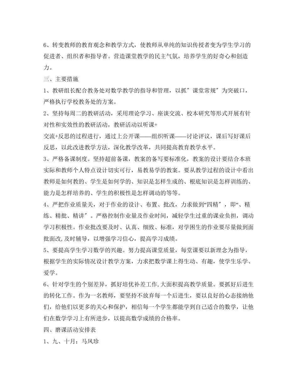 2023年小学综合磨课计划范文.docx_第3页