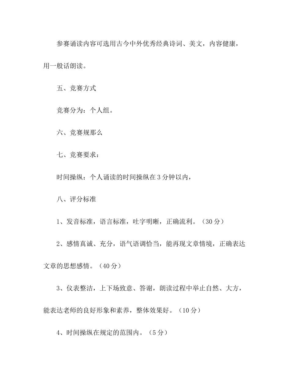 2023年小学美文诵读比赛计划2范文.docx_第2页