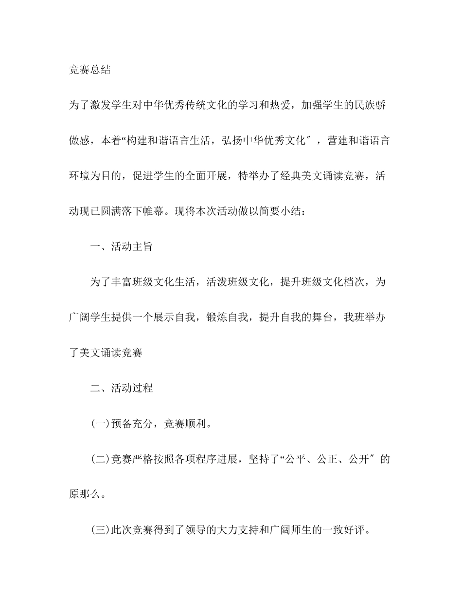 2023年小学美文诵读比赛计划2范文.docx_第3页