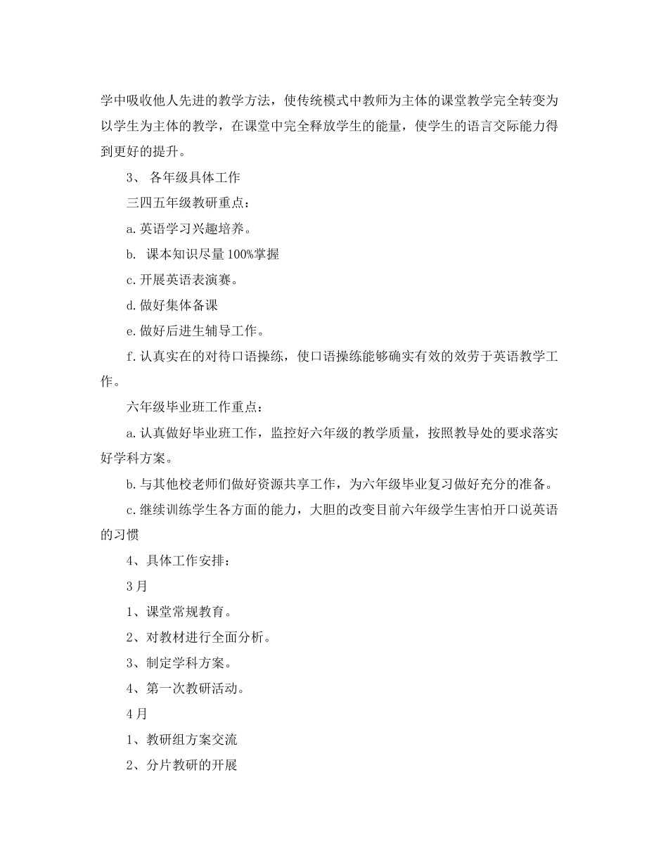 2023年小学英语备课组新学期工作计划范文.docx_第2页