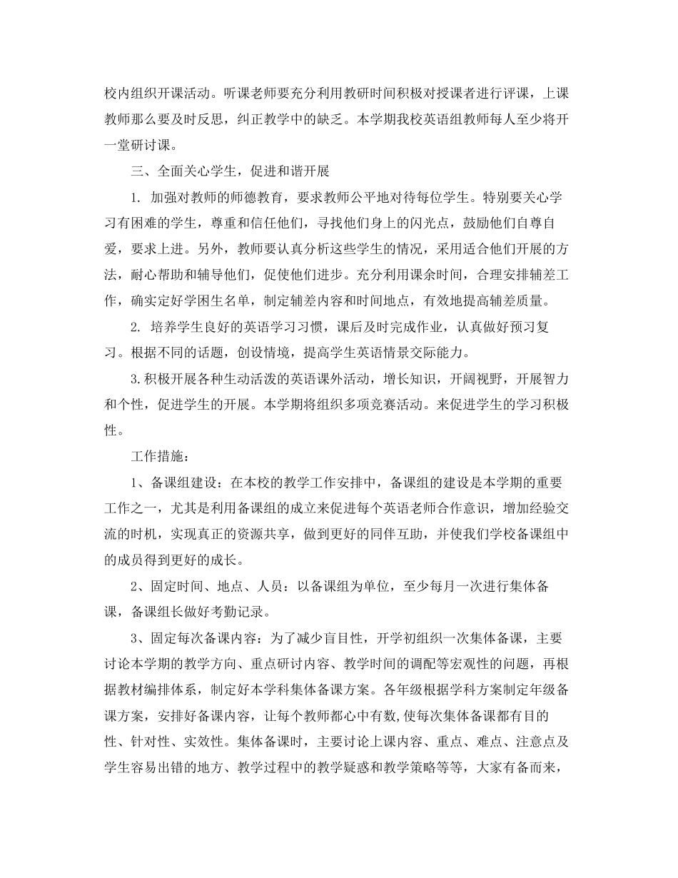 2023年小学英语备课组工作计划范文.docx_第2页