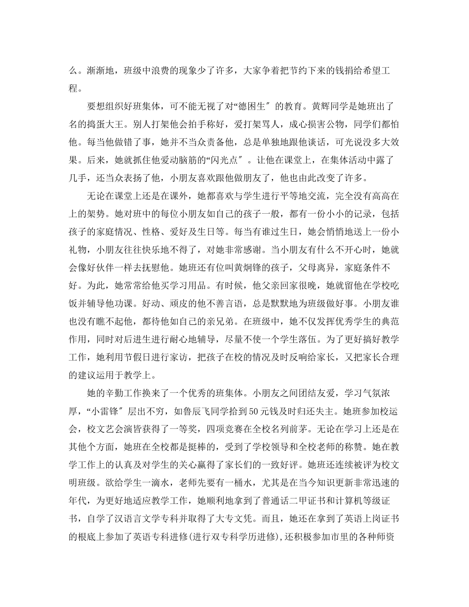 2023年小学老师工作计划4范文.docx_第2页