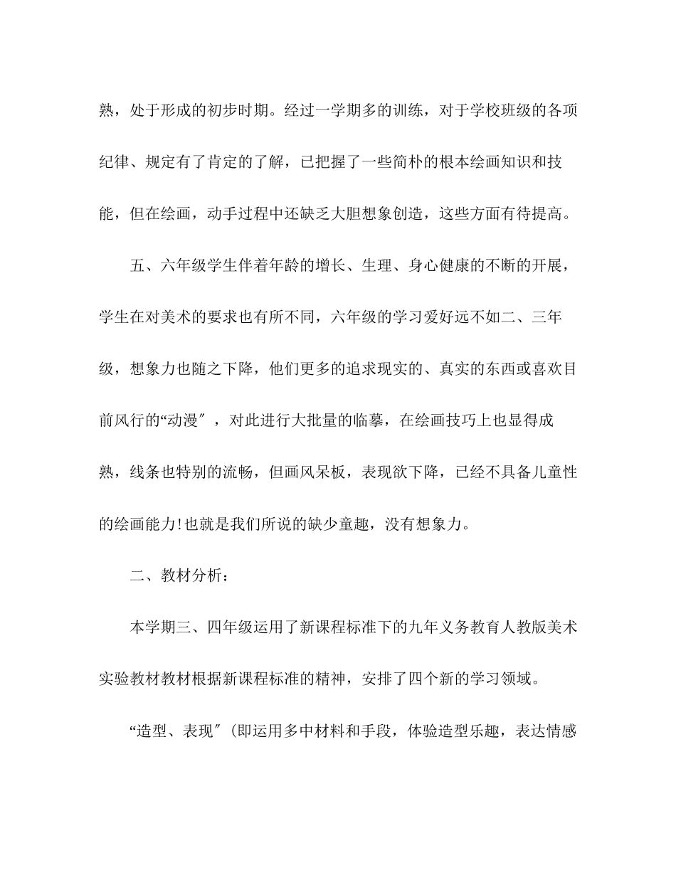 2023年小学美术老师的教学计划5篇范文.docx_第2页