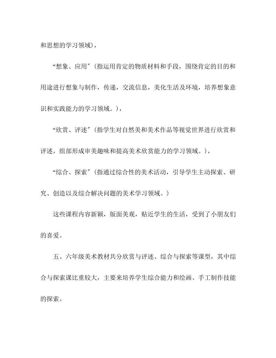 2023年小学美术老师的教学计划5篇范文.docx_第3页