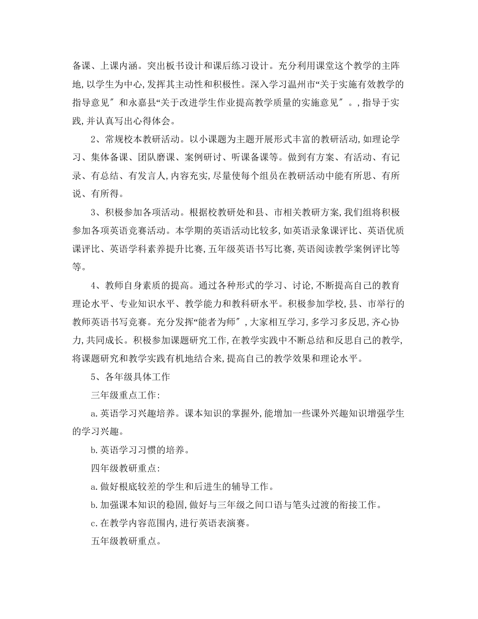 2023年小学英语教研组的工作计划范文.docx_第3页