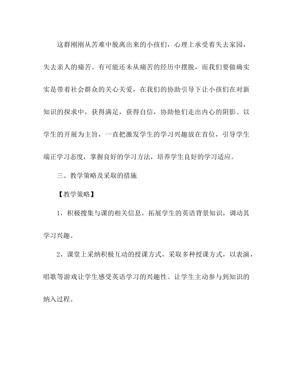 2023年小学英语暑期教学计划范文.docx_第3页