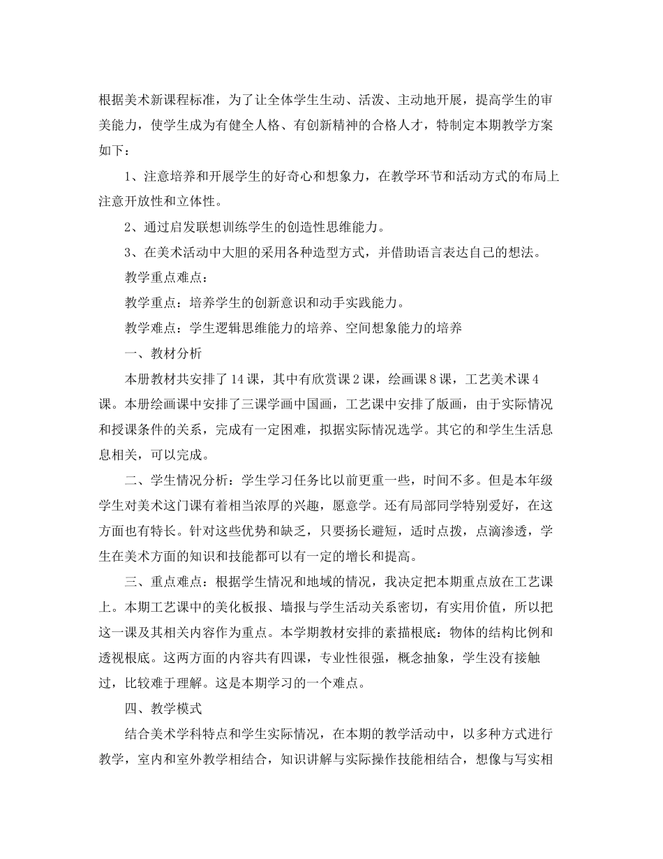 2023年小学美术老师教学计划2范文.docx_第3页
