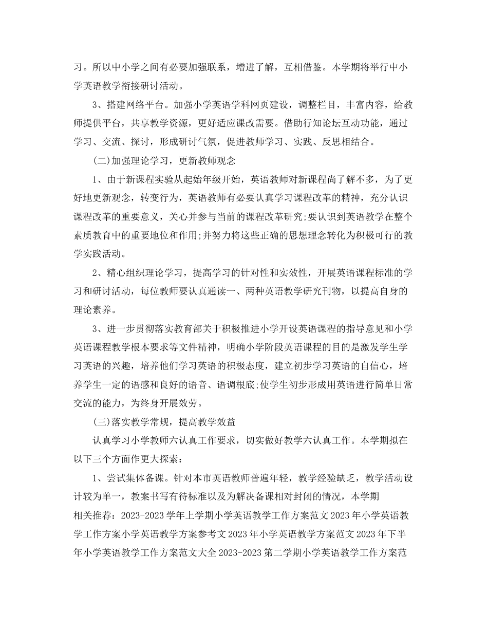 2023年小学英语教学工作计划例文范文.docx_第2页