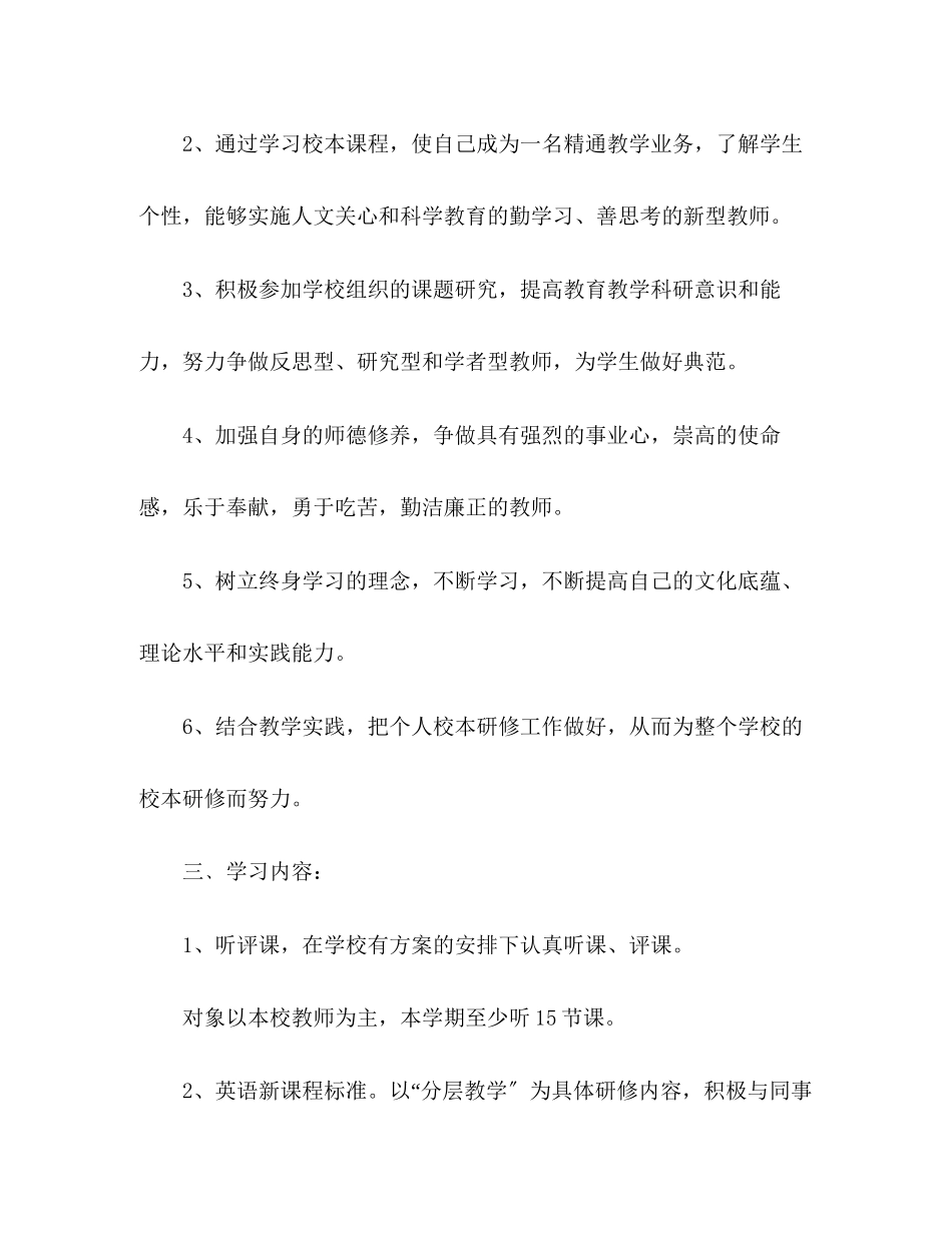 2023年小学英语教师校本研修计划2范文.docx_第3页