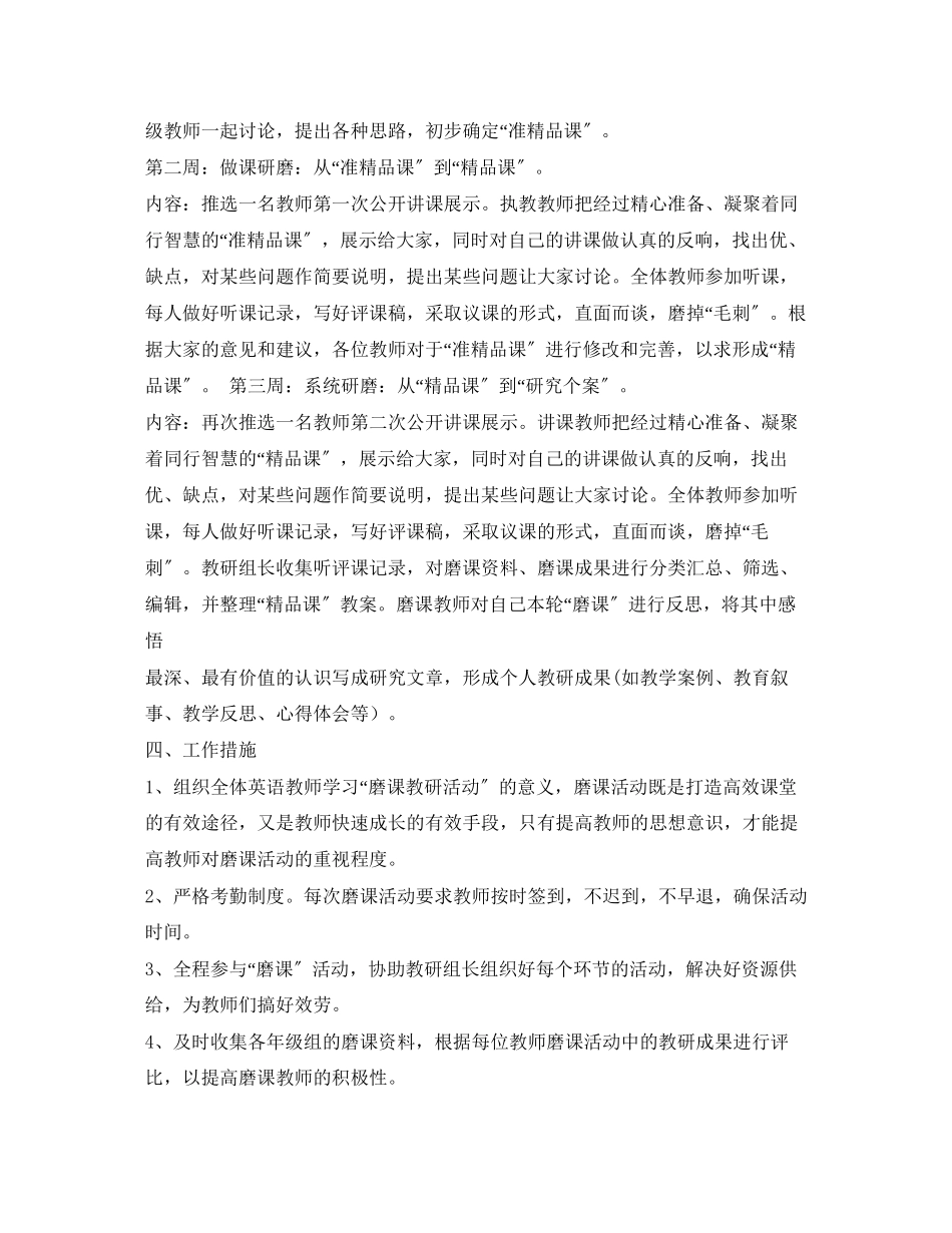 2023年小学英语磨课计划范文.docx_第2页