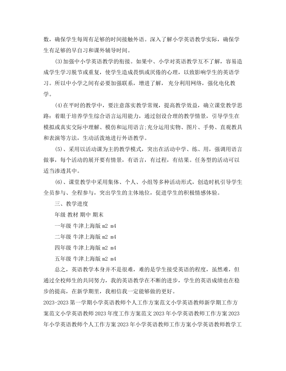 2023年小学英语教师工作计划模板范文.docx_第2页