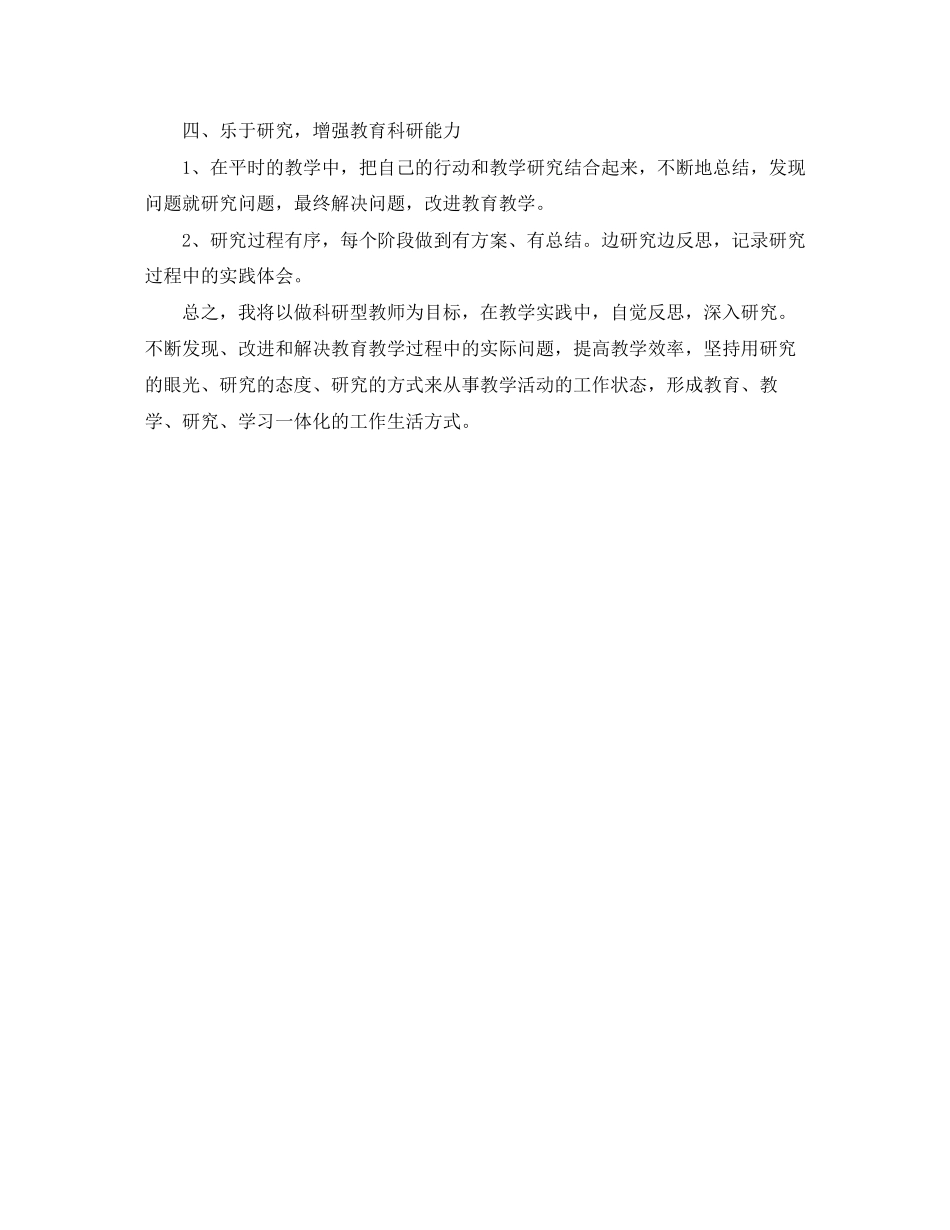2023年小学英语教师具体学习计划范文.docx_第3页