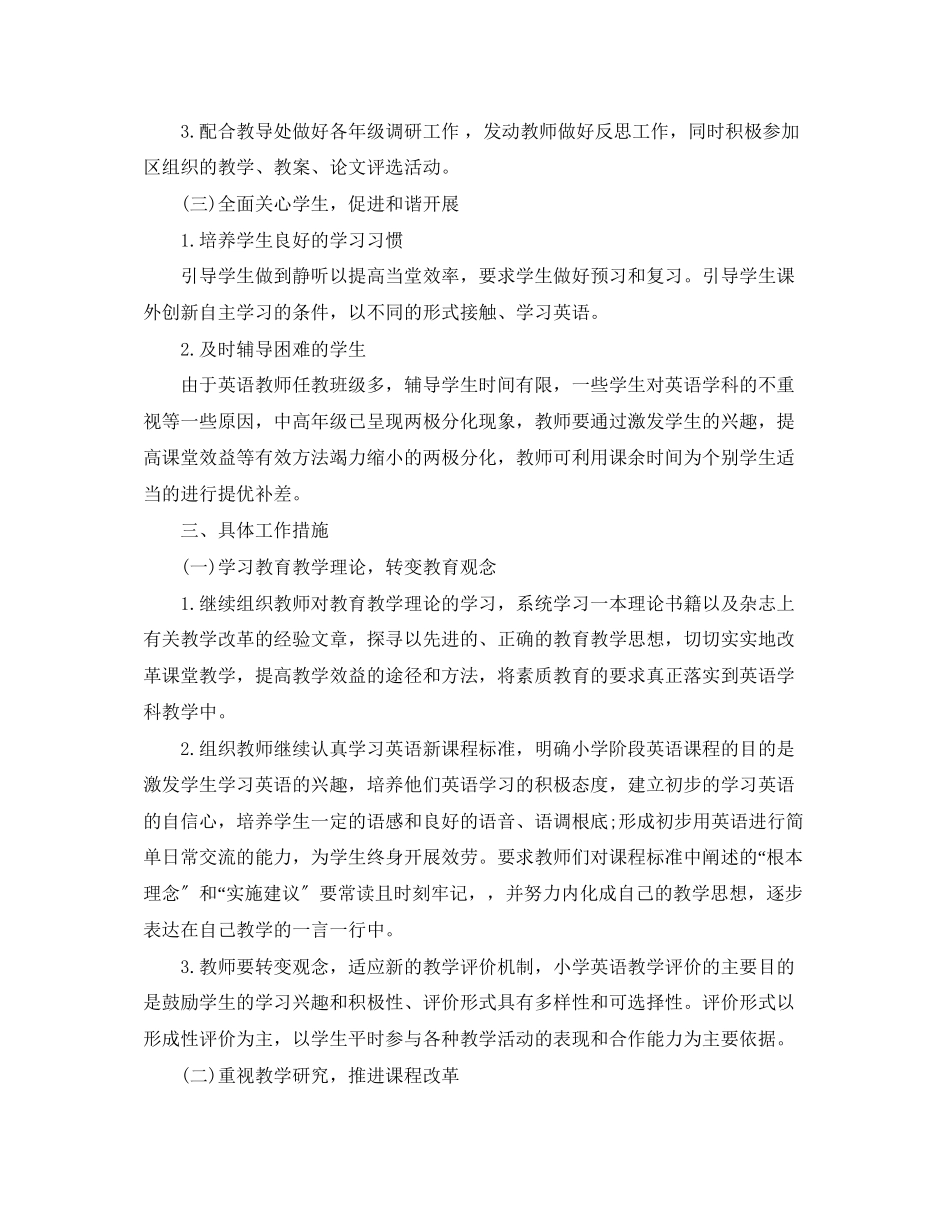 2023年小学英语教研组工作计划3篇范文.docx_第2页