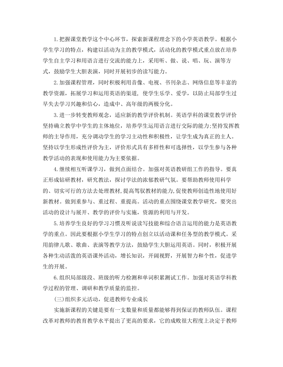 2023年小学英语教研组工作计划3篇范文.docx_第3页