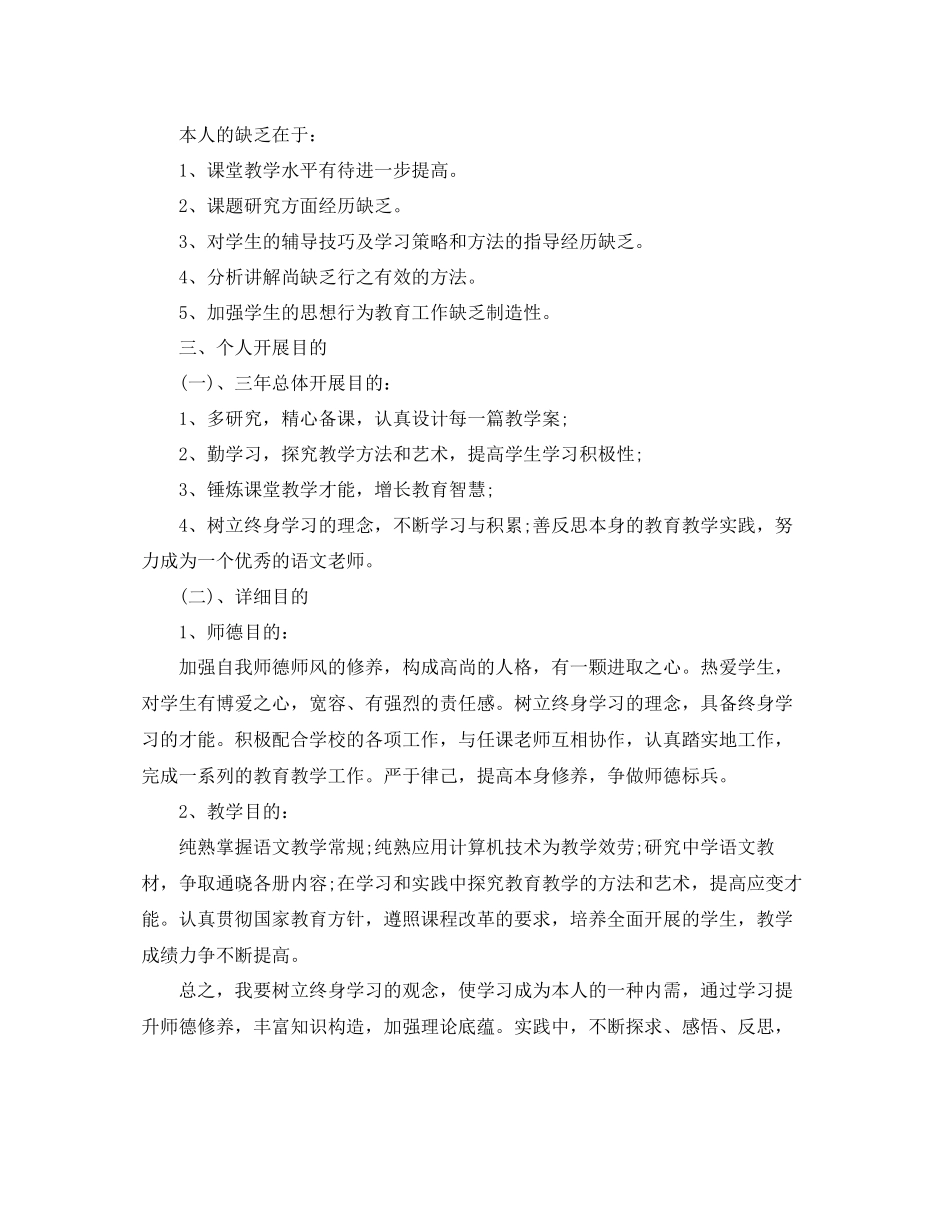 2023年小学语文教师个人发展计划5篇范文.docx_第2页