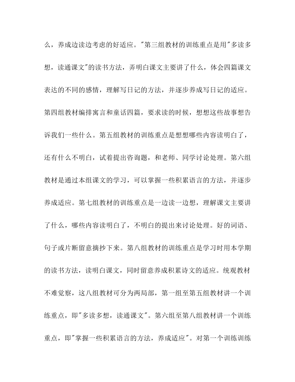 2023年小学语文三级教学计划范文.docx_第2页