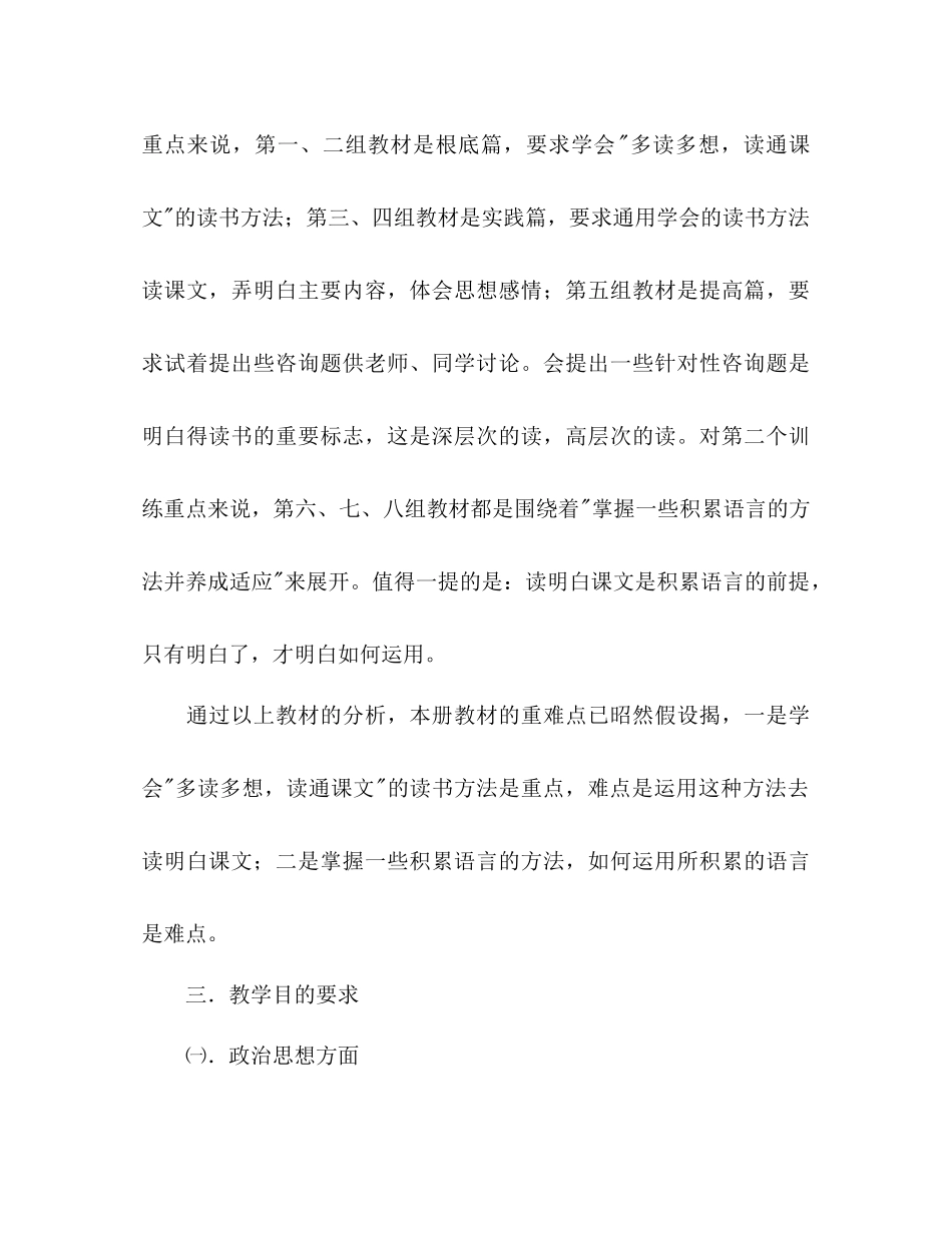 2023年小学语文三级教学计划范文.docx_第3页