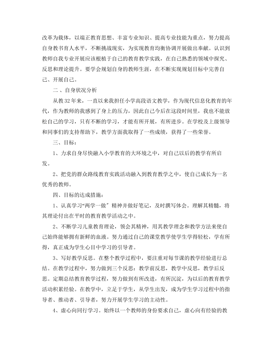 2023年小学语文教师个人专业发展计划范文.docx_第3页