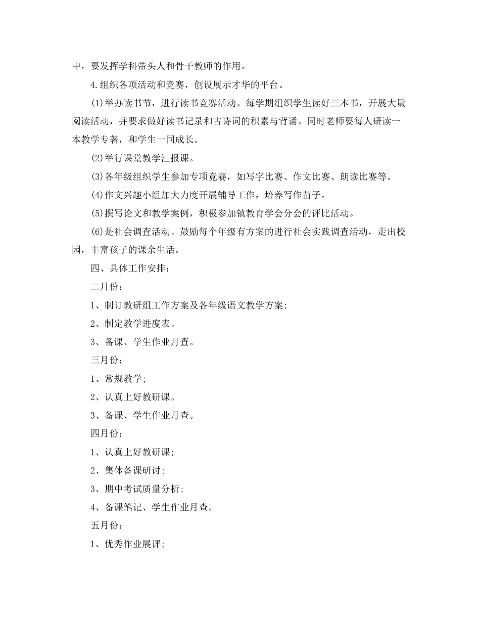 2023年小学语文教研工作计划3范文.docx_第3页