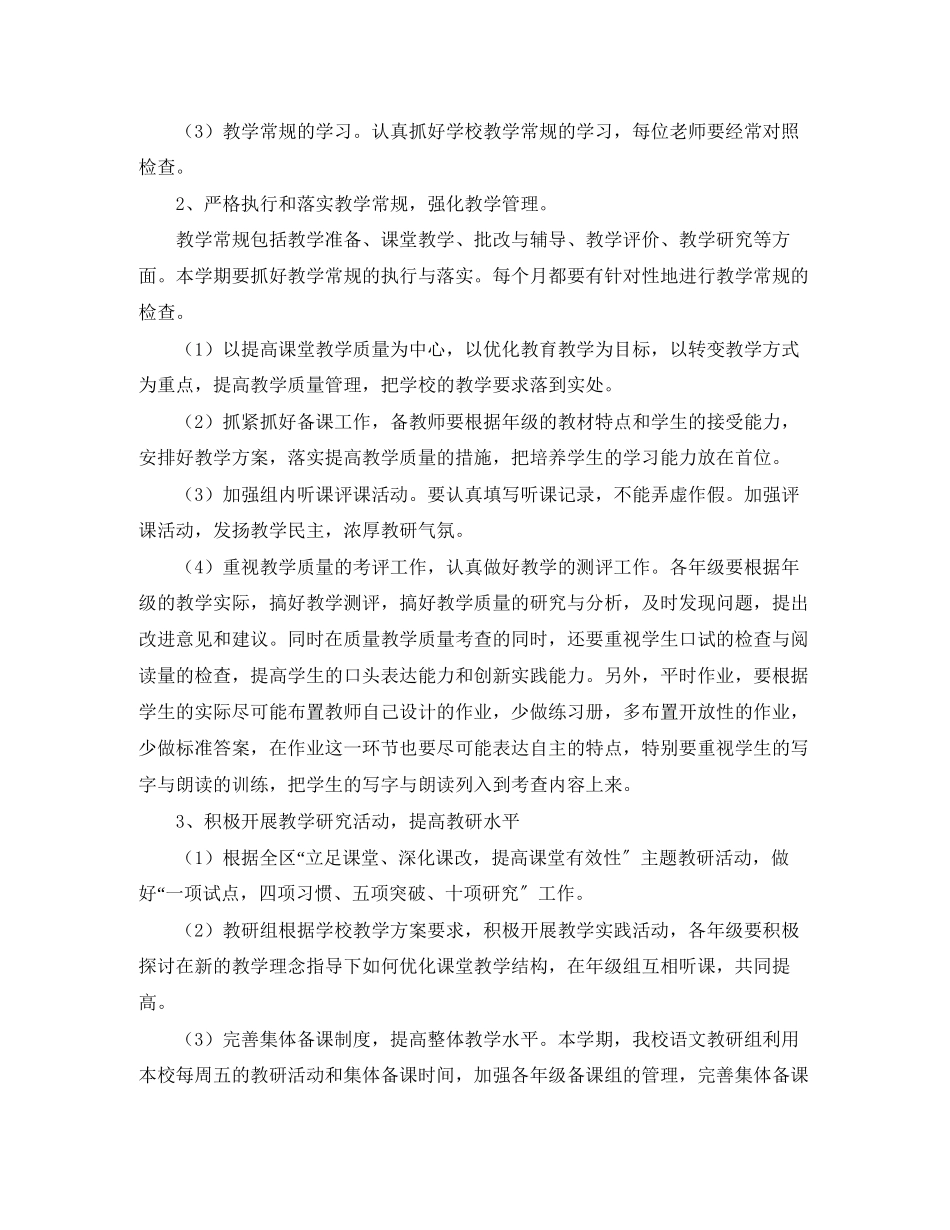 2023年小学语文教研组工作计划第二学期范例范文.docx_第2页