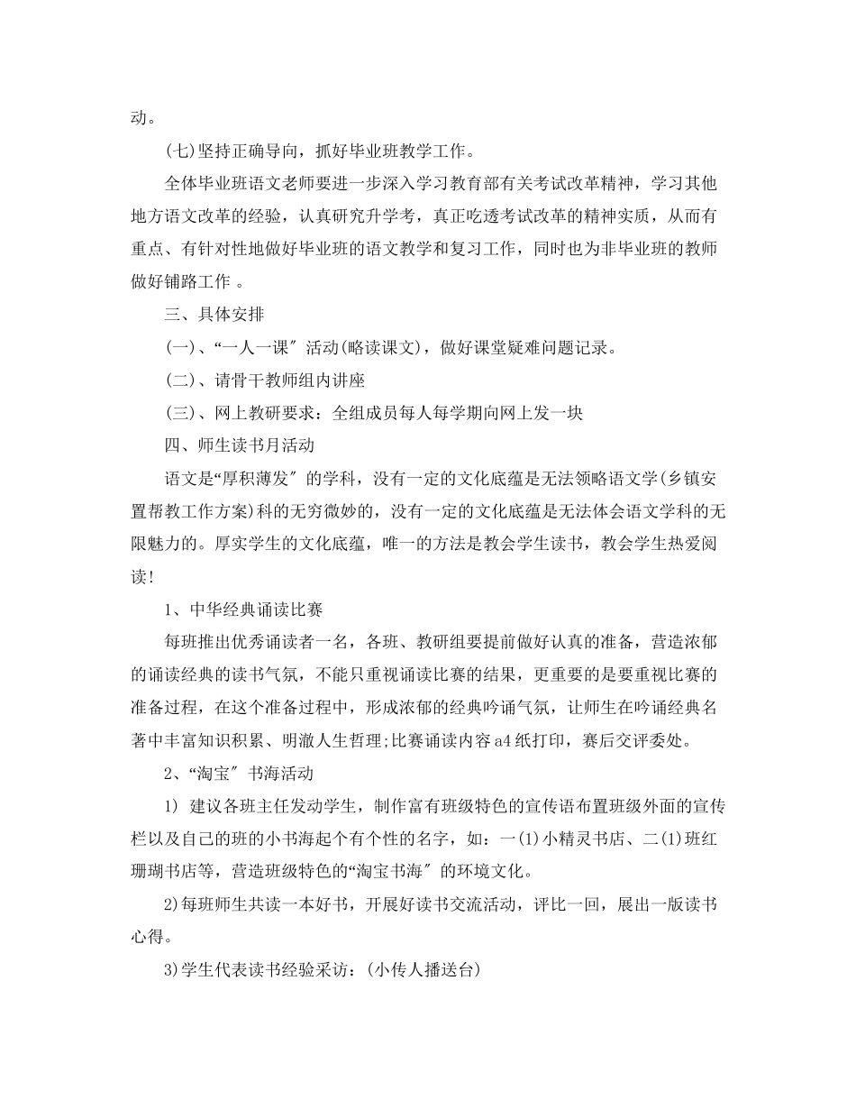 2023年小学语文教研组工作计划精选范文.docx_第3页