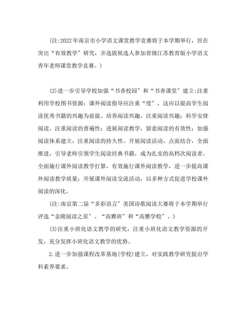 2023年小学语文教研工作计划推荐范文.docx_第3页