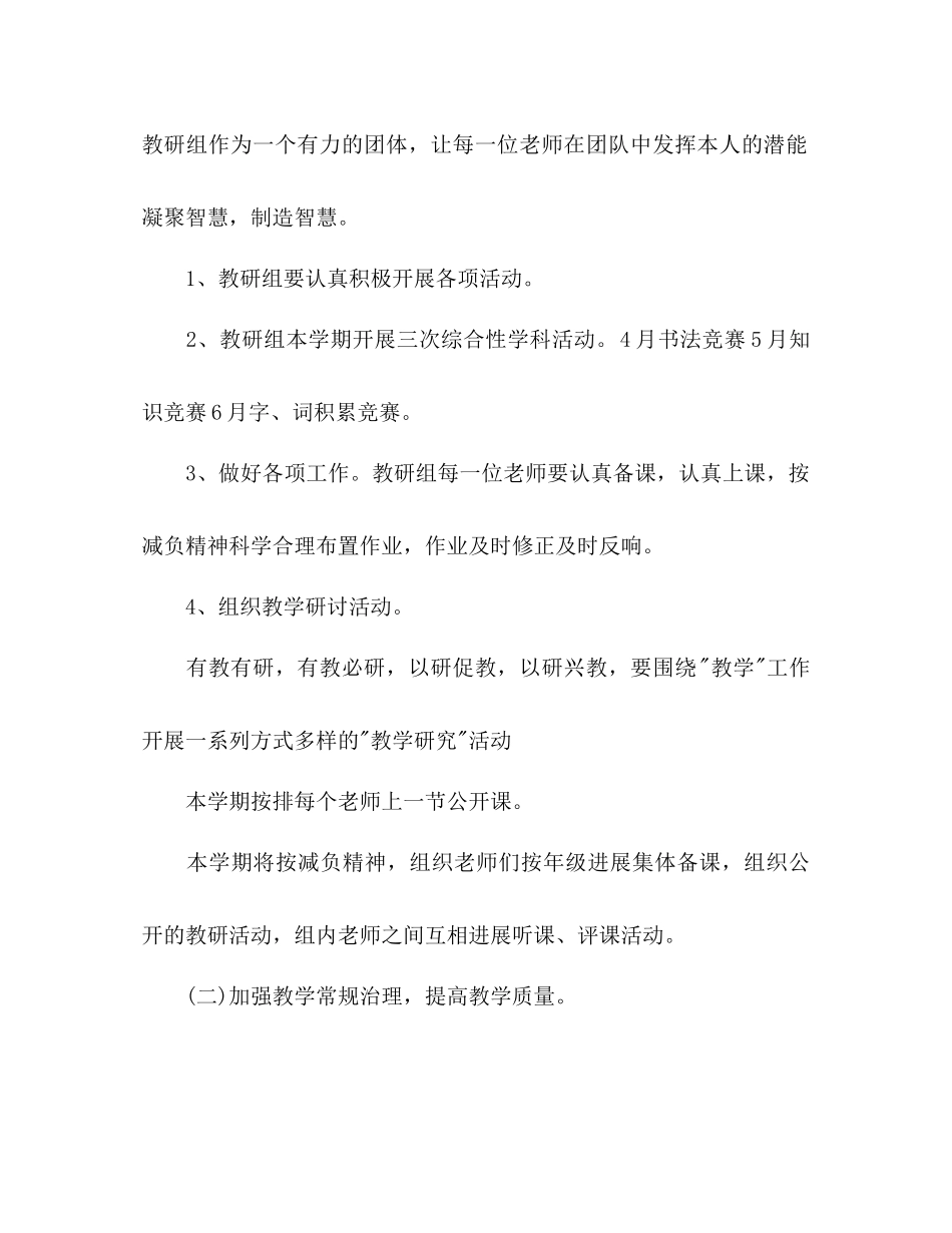 2023年小学语文组工作计划范文.docx_第2页