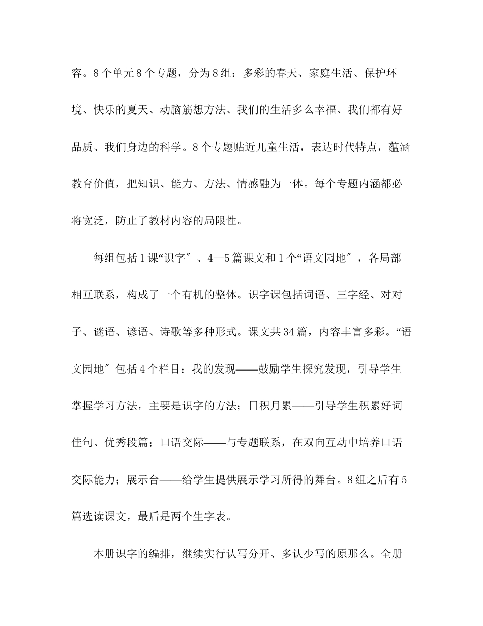 2023年小学语文第二册语文教学计划小学语文第二册范文.docx_第3页