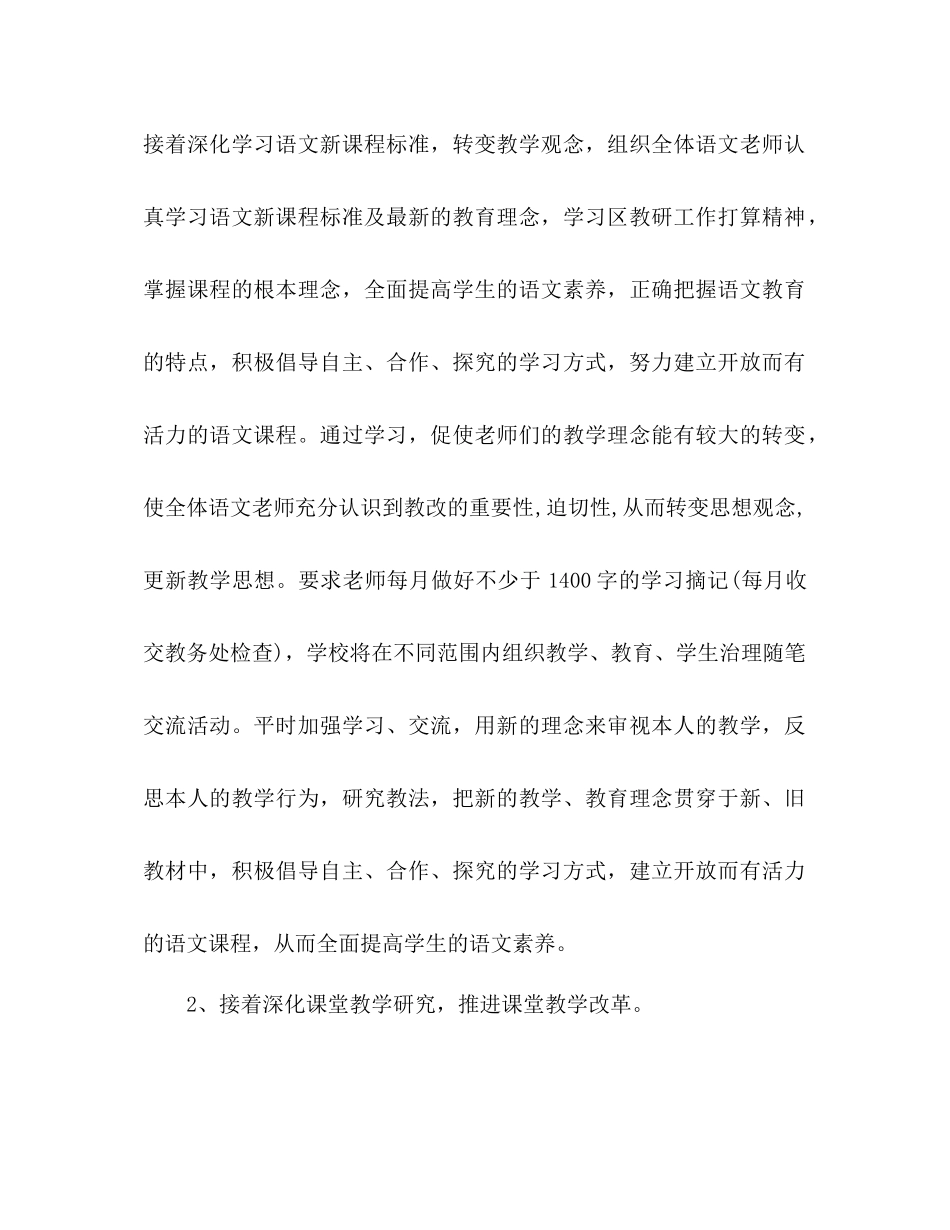 2023年小学语文组教研工作计划2范文.docx_第2页