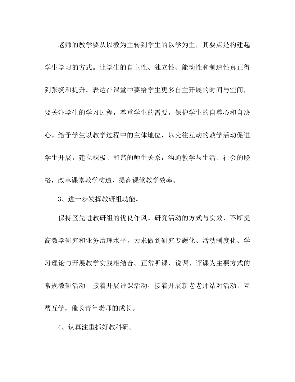 2023年小学语文组教研工作计划2范文.docx_第3页