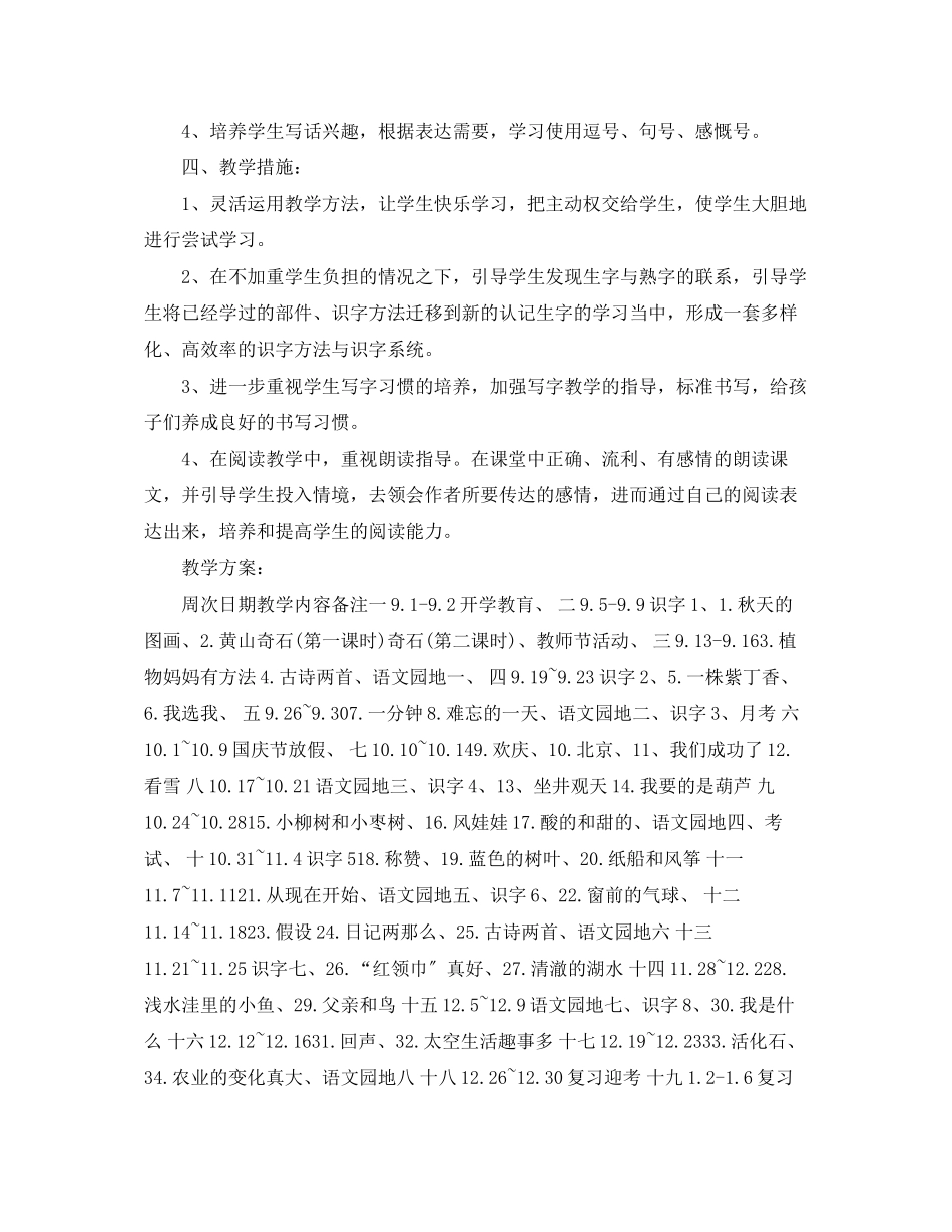 2023年小学语文老师个人工作计划2范文.docx_第2页