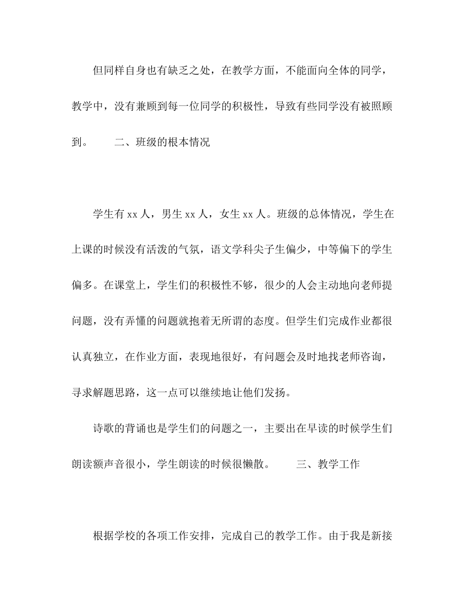 2023年小学语文老师上学期工作计划范文.docx_第2页