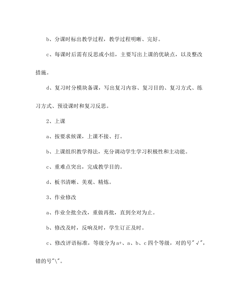 2023年小学部英语教研计划范文.docx_第2页