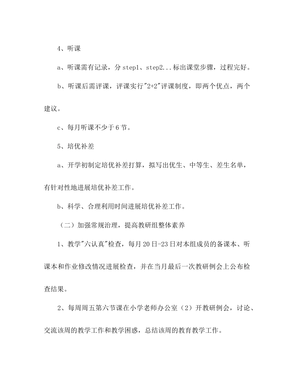 2023年小学部英语教研计划范文.docx_第3页