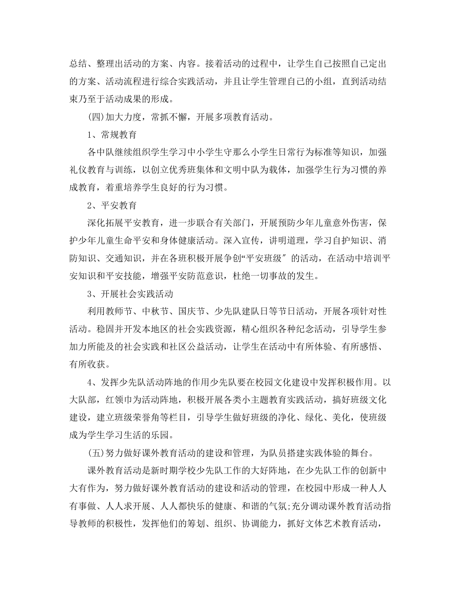 2023年小学辅导员学期工作计划范文.docx_第3页