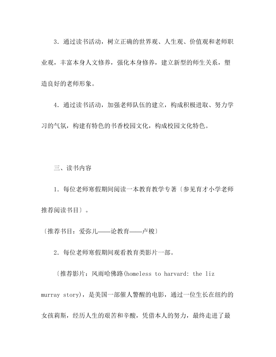 2023年小学高级英语教研组寒假读书计划.docx_第2页