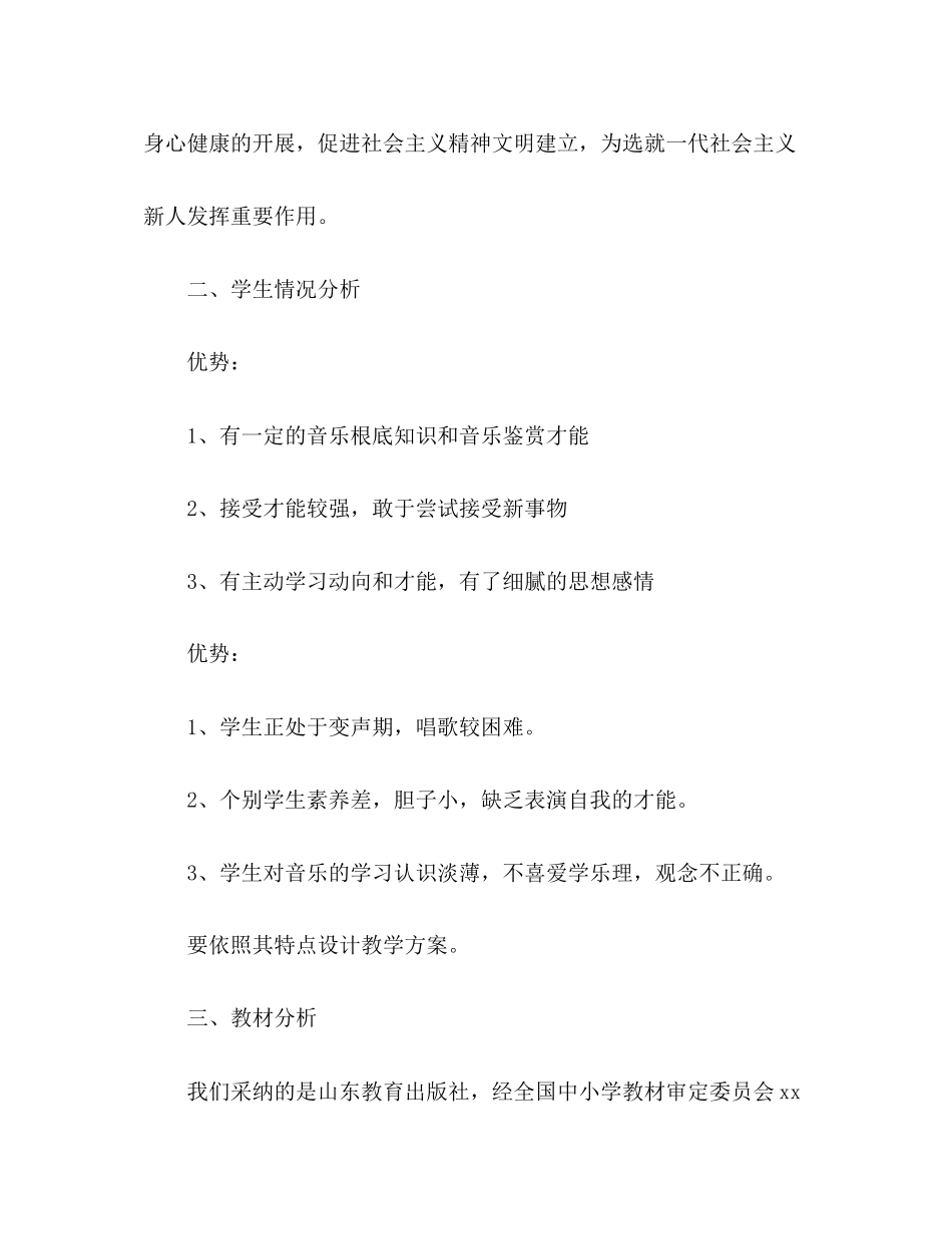 2023年小学音乐班主任工作计划表范文.docx_第2页