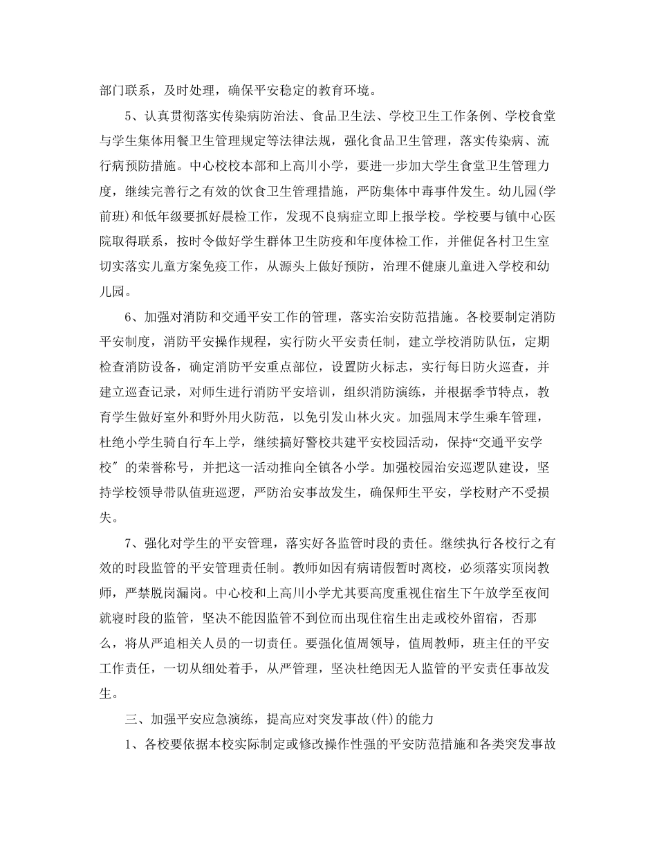 2023年小学重点安全工作计划范文.docx_第2页